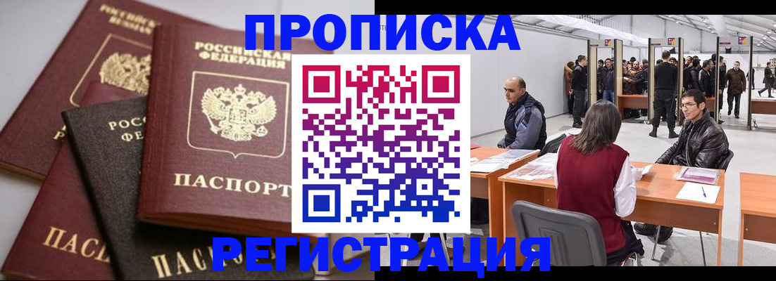 временная регистрация для всех в Балтийске