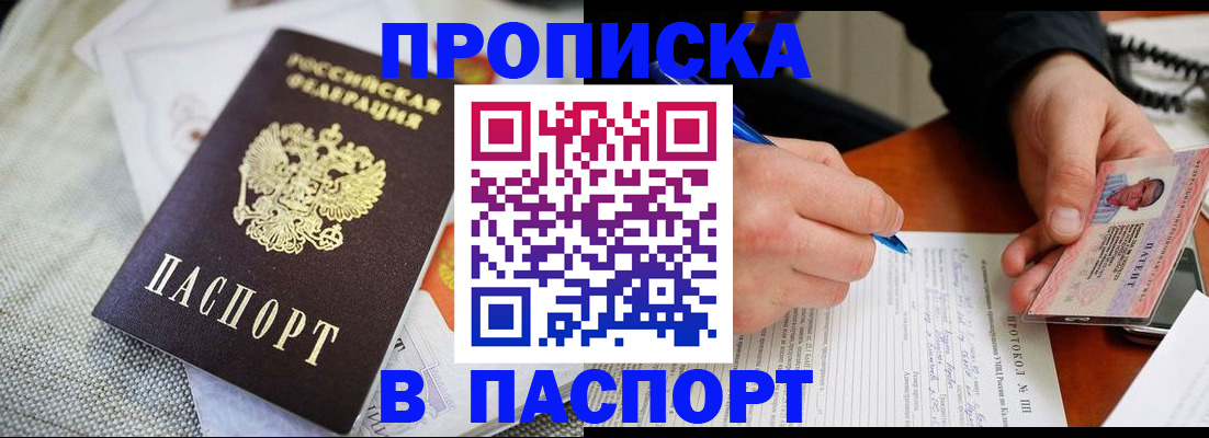 временная прописка в Балтийске